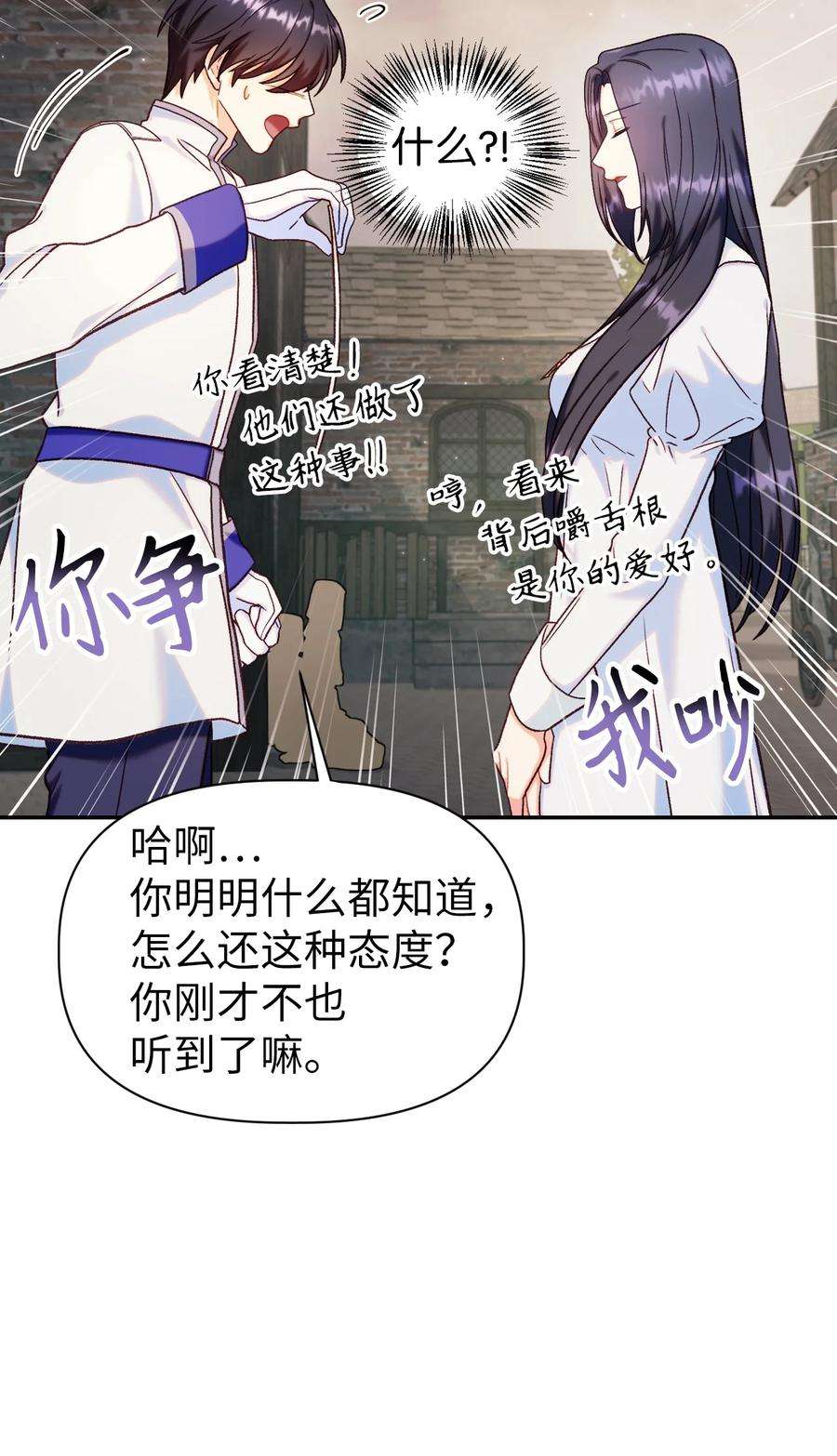 当反派拥有了全知属性046 冥顽不灵