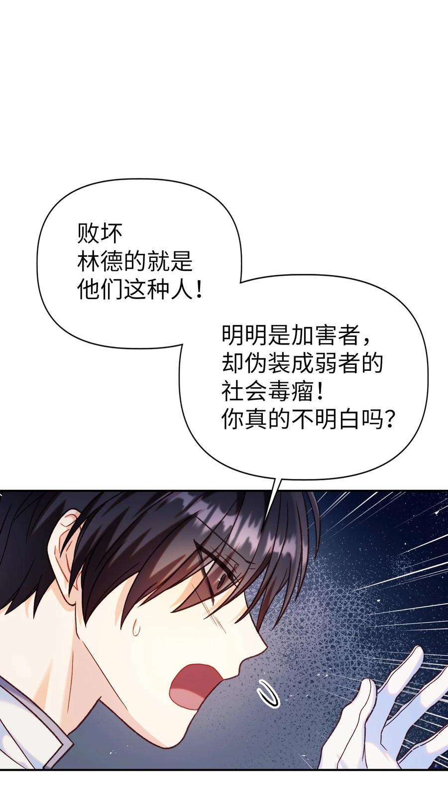 当反派拥有了全知属性046 冥顽不灵