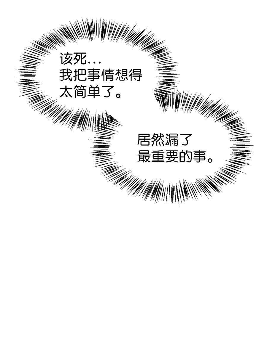 当反派拥有了全知属性046 冥顽不灵
