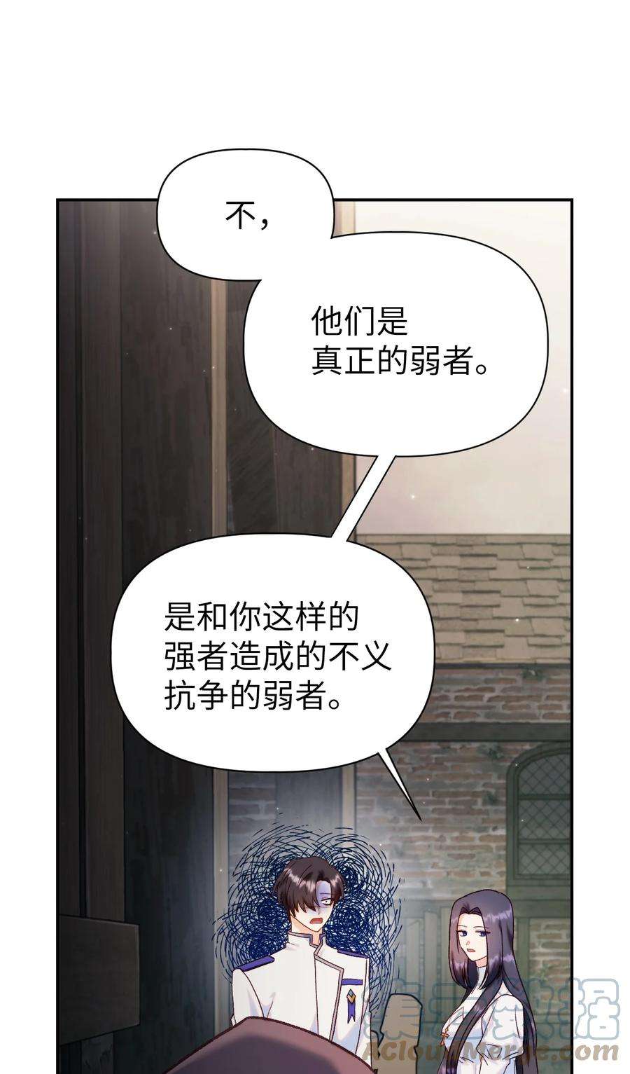 当反派拥有了全知属性046 冥顽不灵