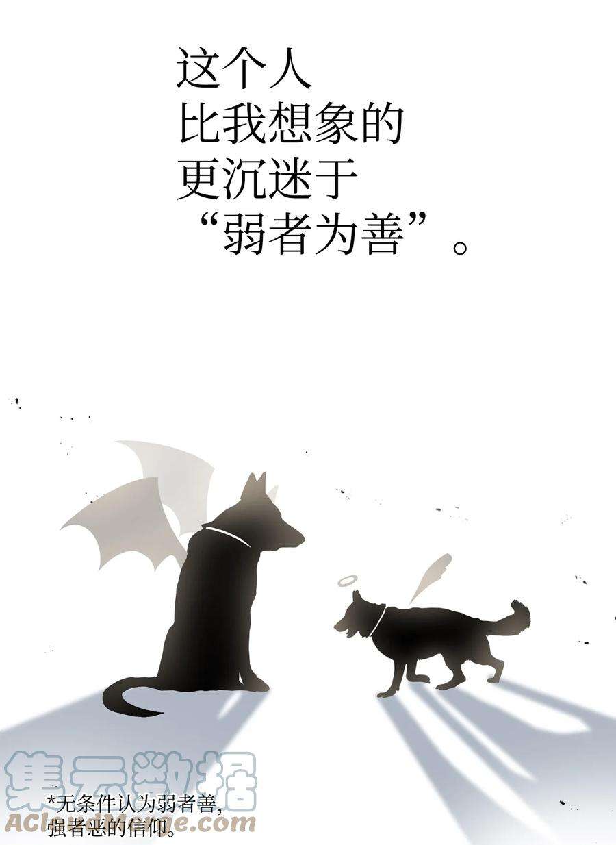 当反派拥有了全知属性046 冥顽不灵