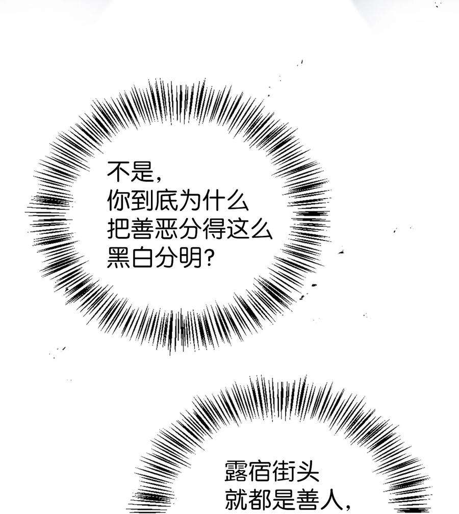 当反派拥有了全知属性046 冥顽不灵