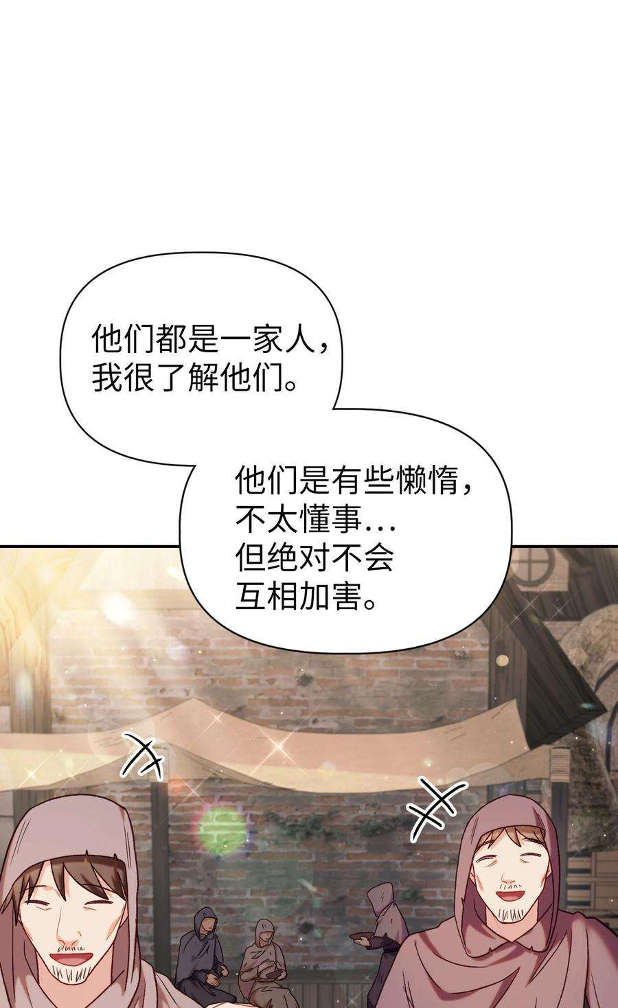 当反派拥有了全知属性046 冥顽不灵