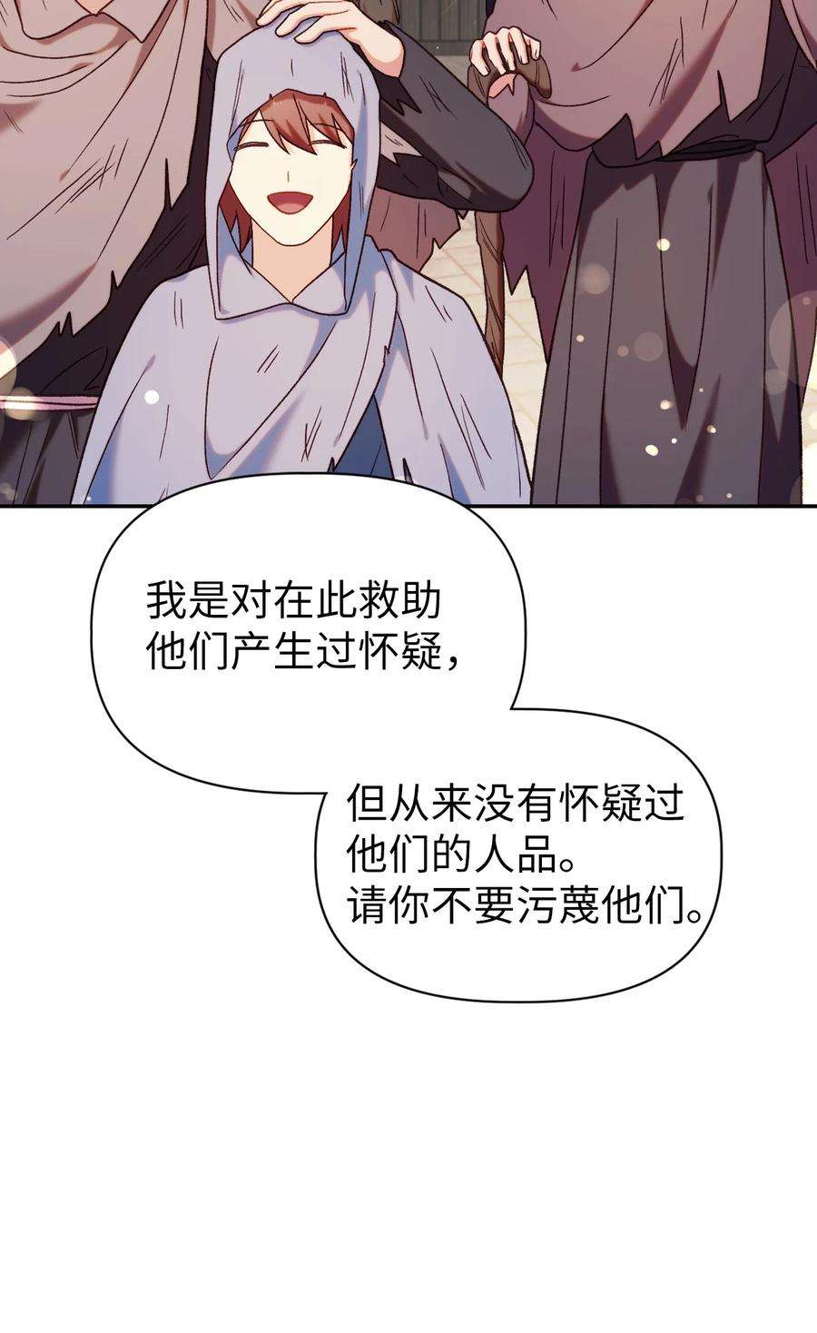 当反派拥有了全知属性046 冥顽不灵
