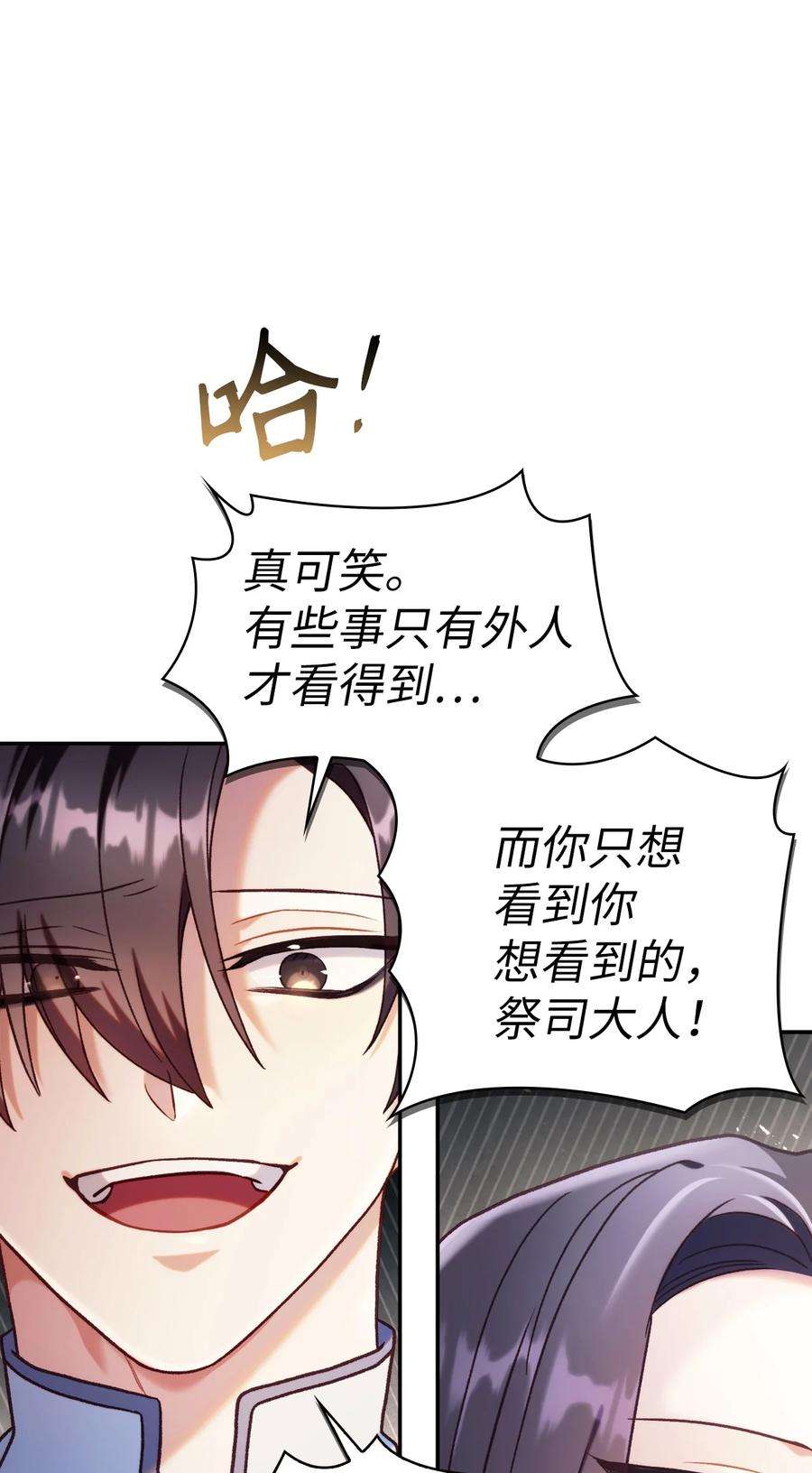 当反派拥有了全知属性046 冥顽不灵