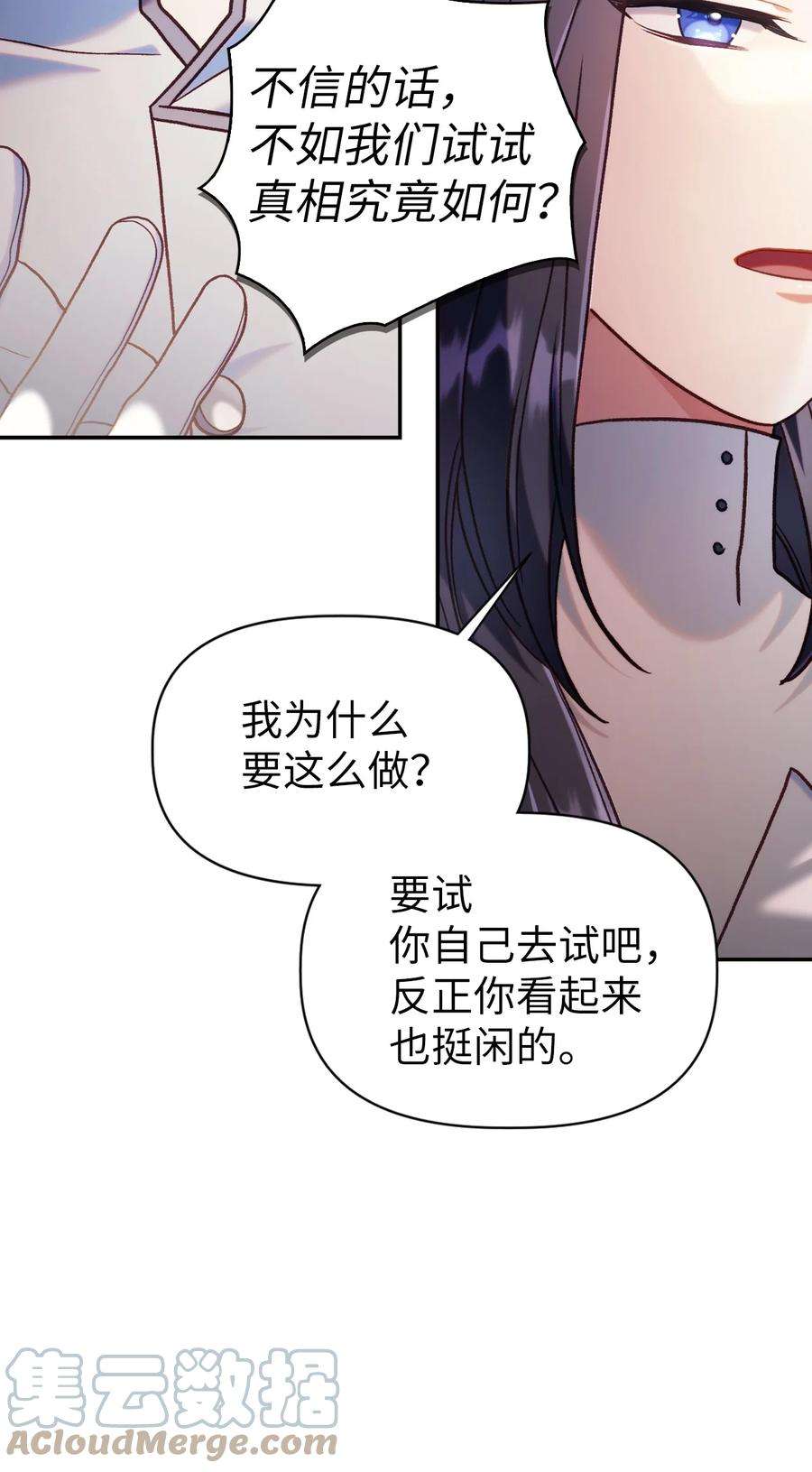 当反派拥有了全知属性046 冥顽不灵