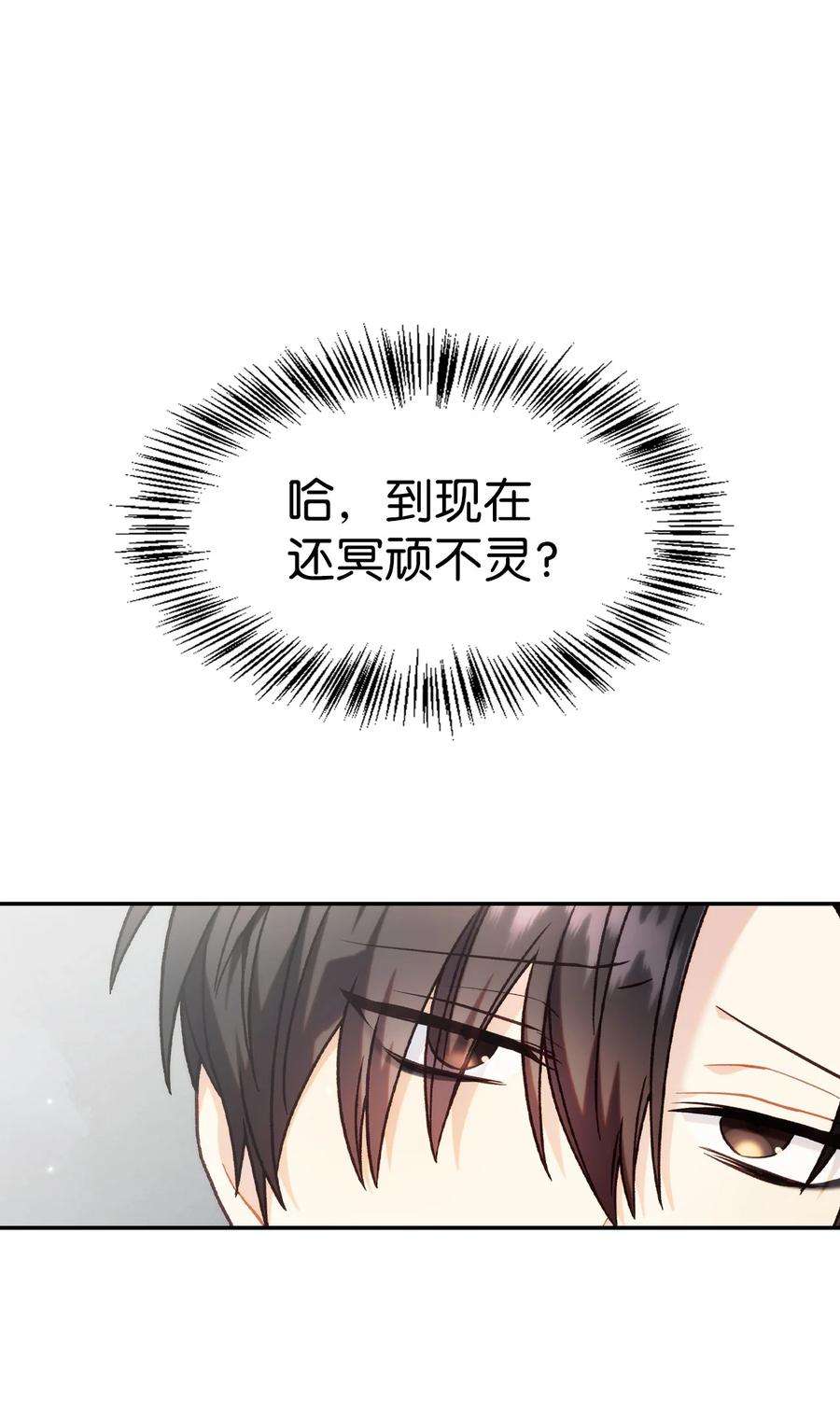 当反派拥有了全知属性046 冥顽不灵