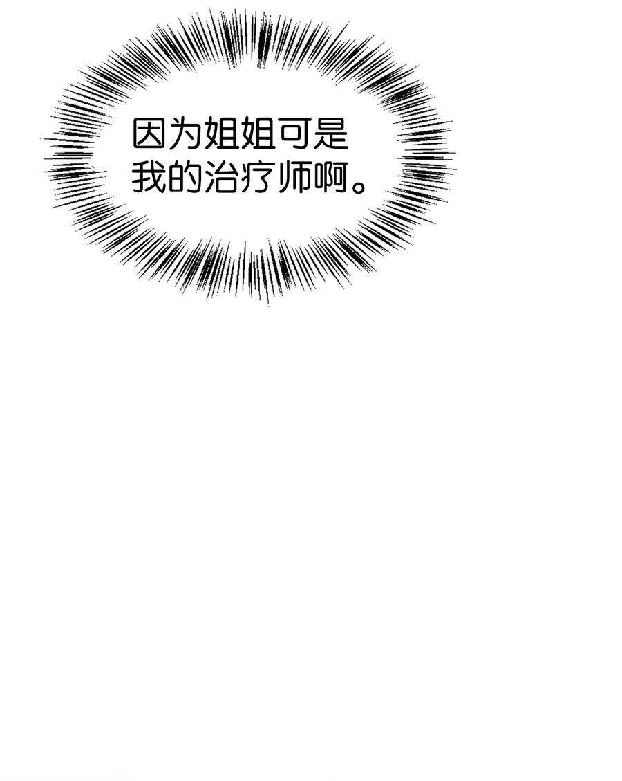 当反派拥有了全知属性046 冥顽不灵