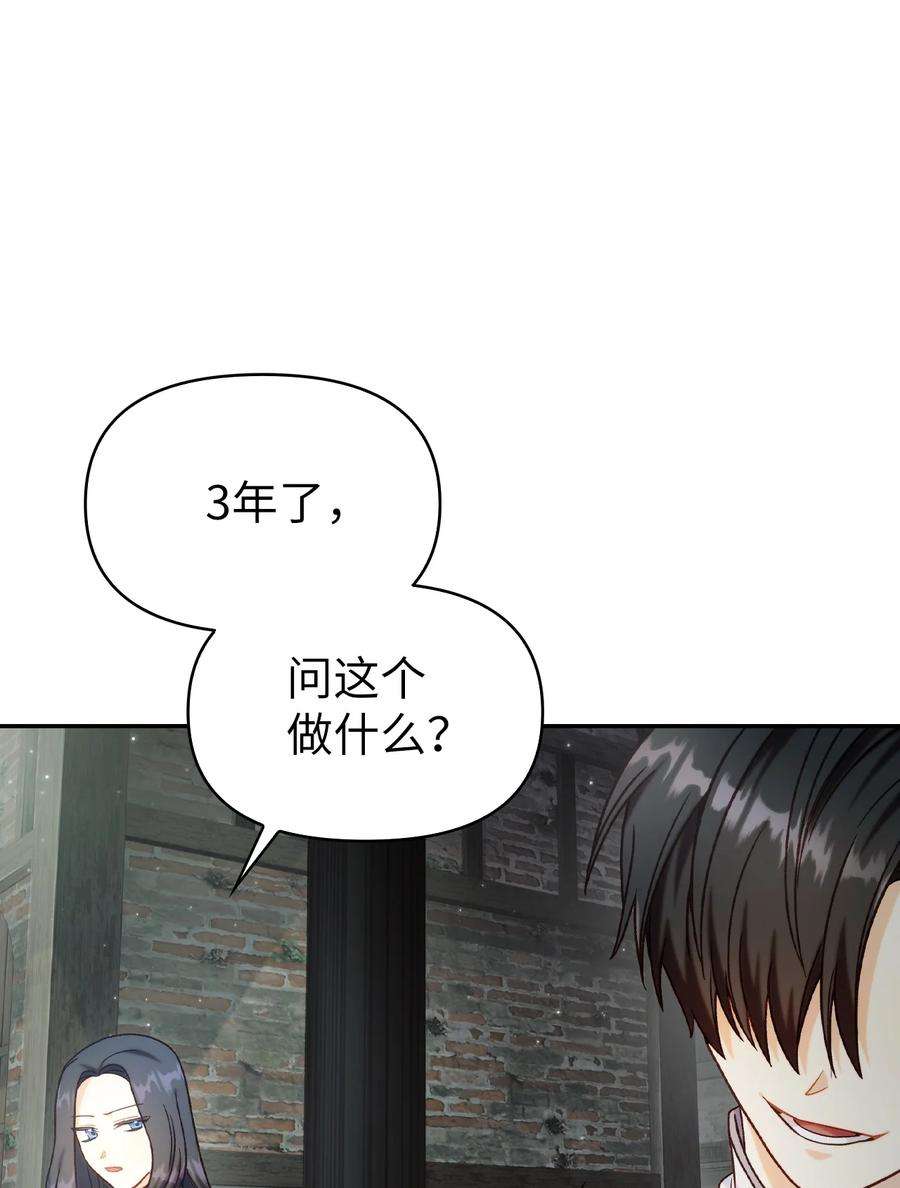 当反派拥有了全知属性046 冥顽不灵