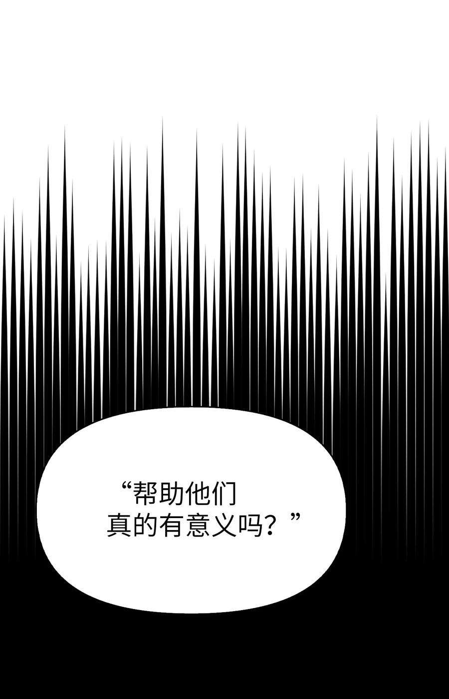 当反派拥有了全知属性046 冥顽不灵