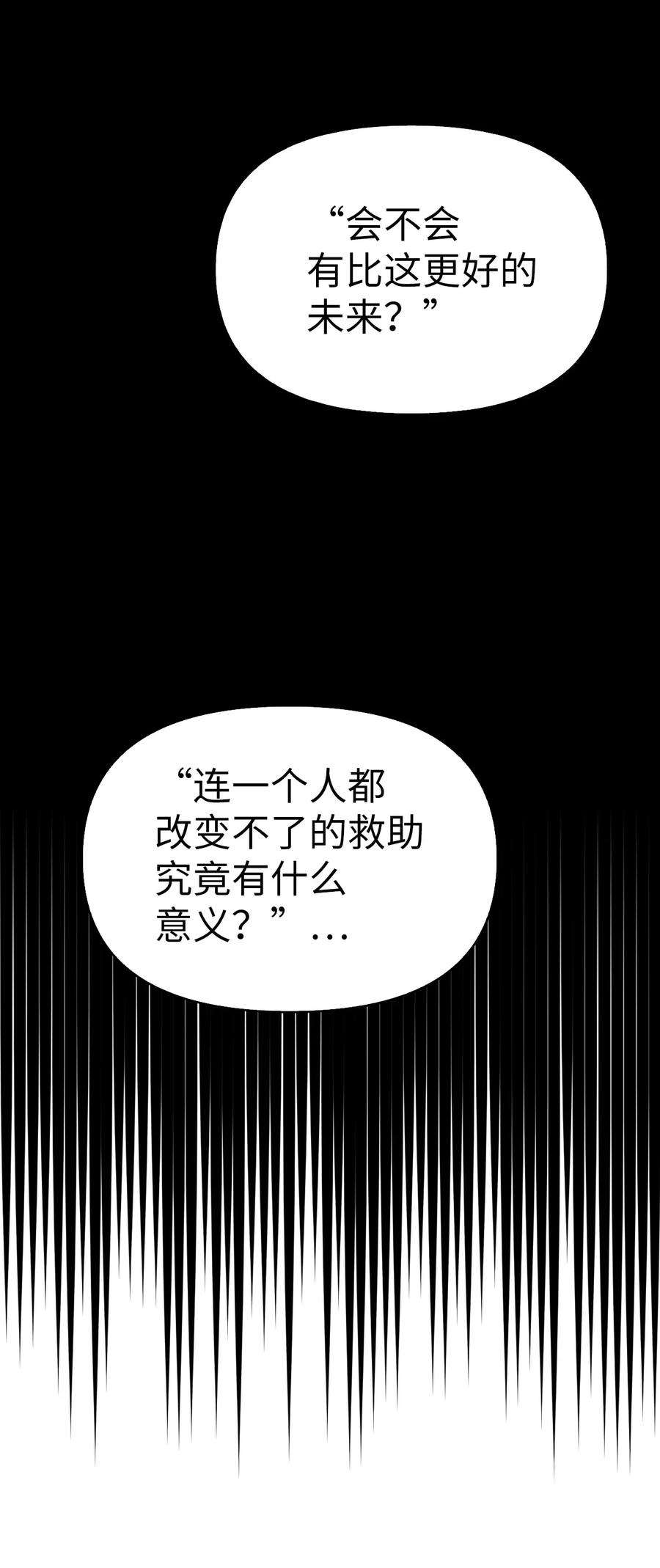 当反派拥有了全知属性046 冥顽不灵