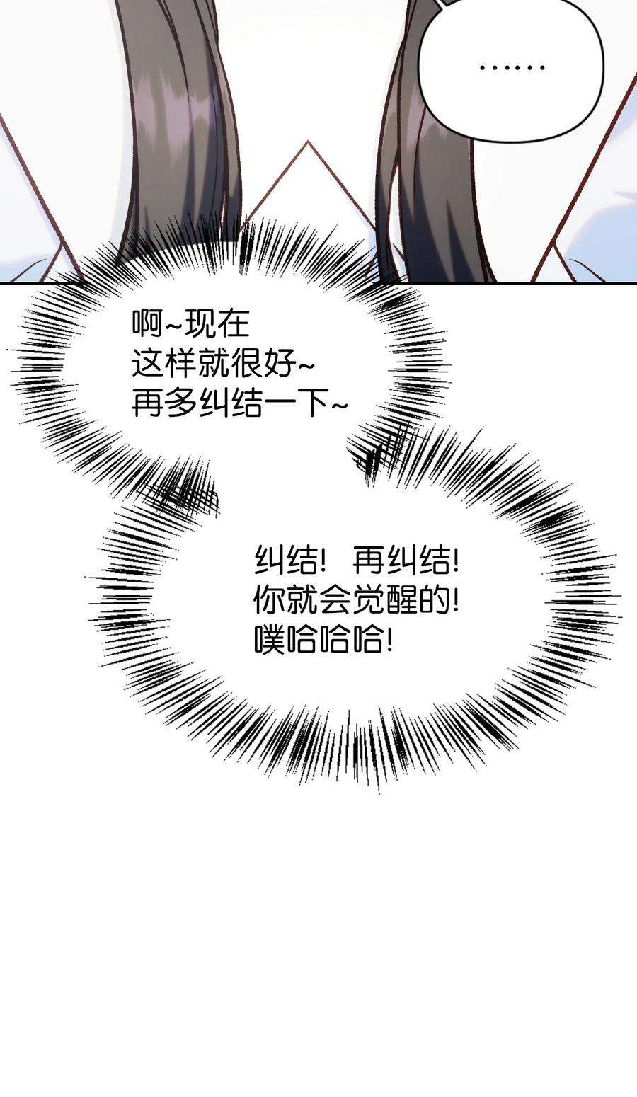当反派拥有了全知属性046 冥顽不灵