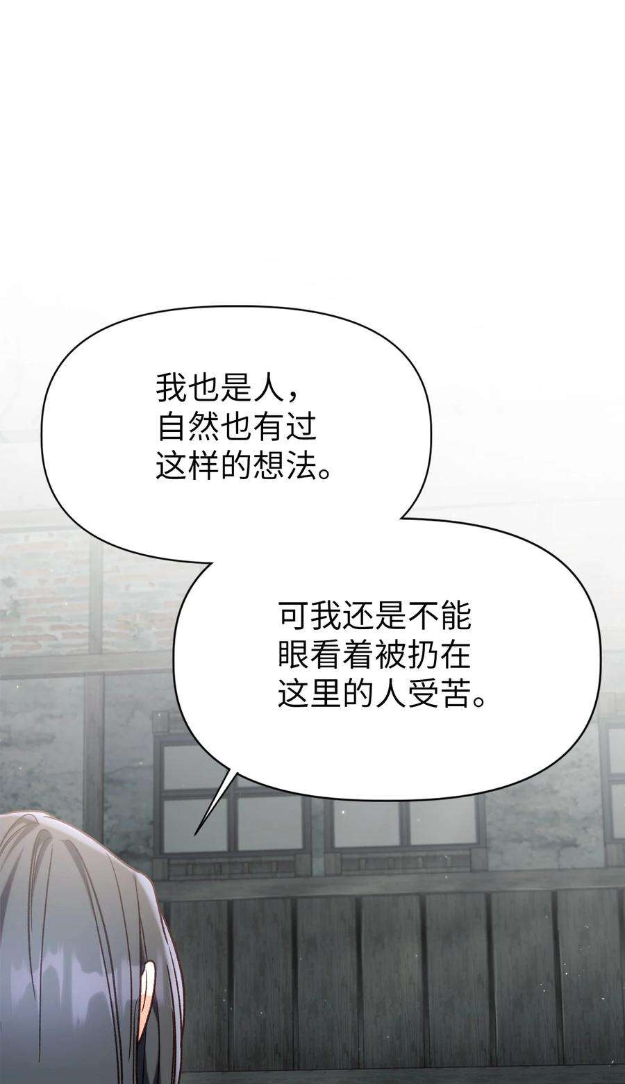 当反派拥有了全知属性046 冥顽不灵