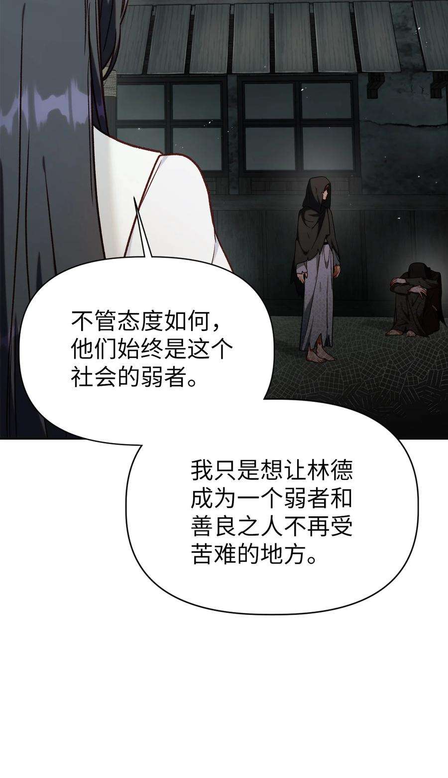 当反派拥有了全知属性046 冥顽不灵