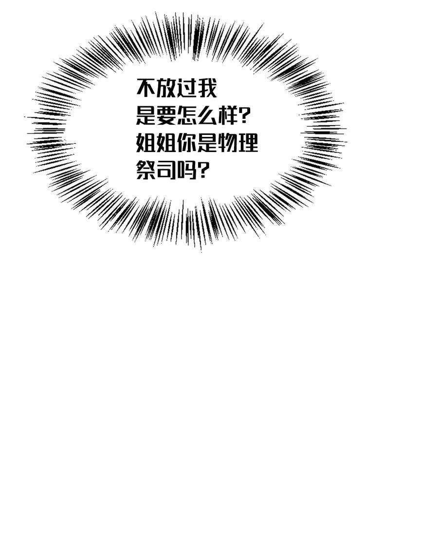 当反派拥有了全知属性046 冥顽不灵