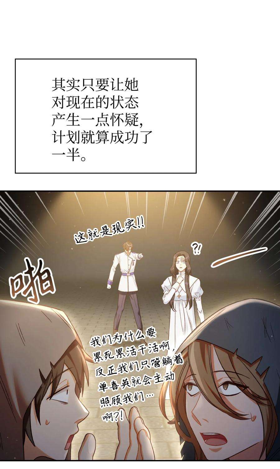 当反派拥有了全知属性046 冥顽不灵
