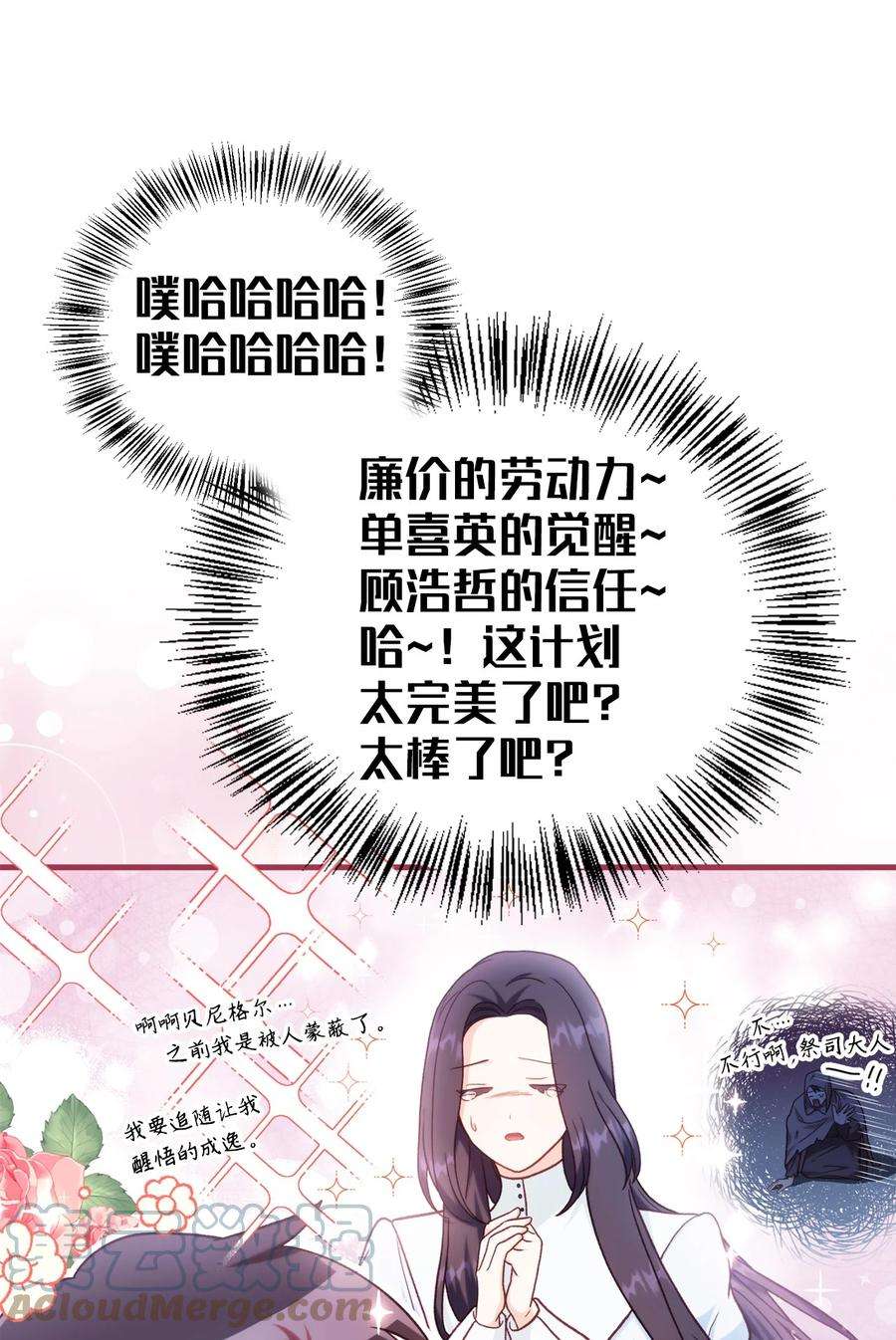 当反派拥有了全知属性046 冥顽不灵