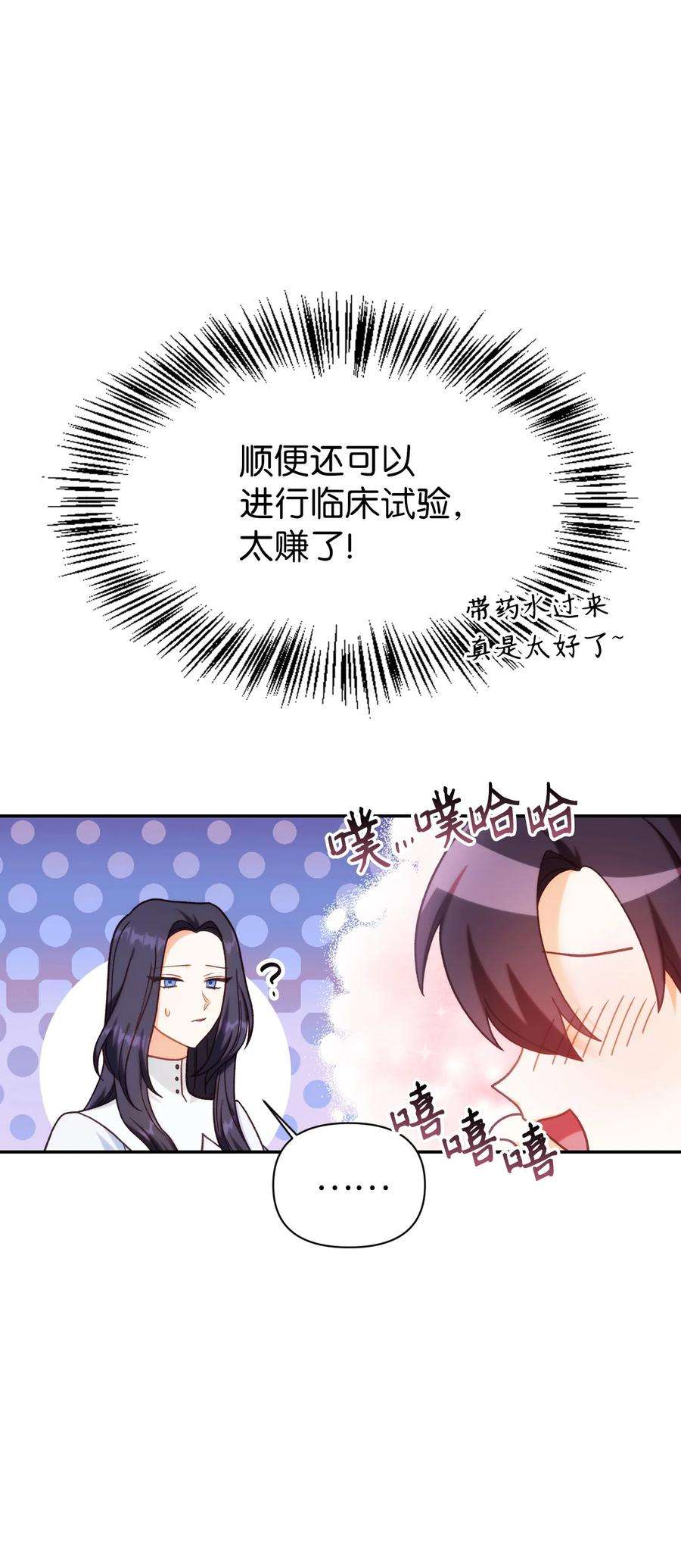 当反派拥有了全知属性046 冥顽不灵