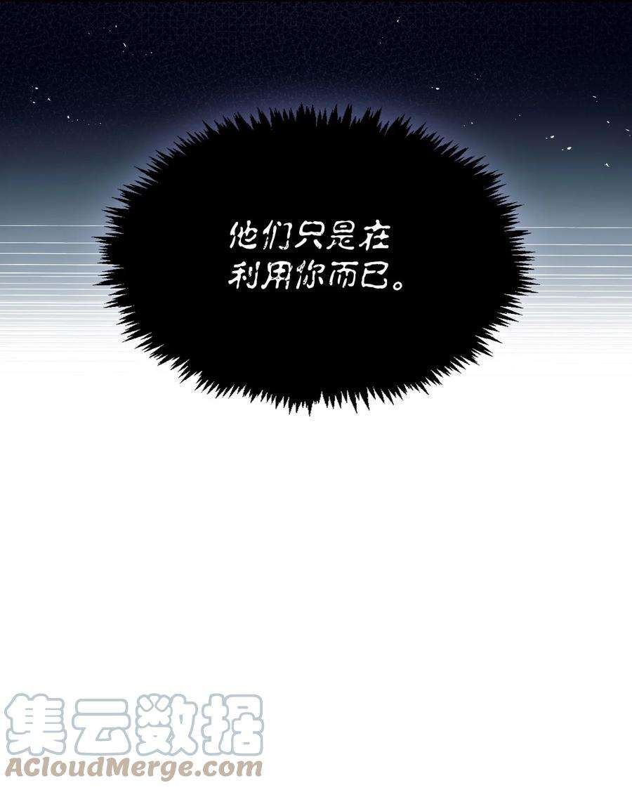 当反派拥有了全知属性046 冥顽不灵