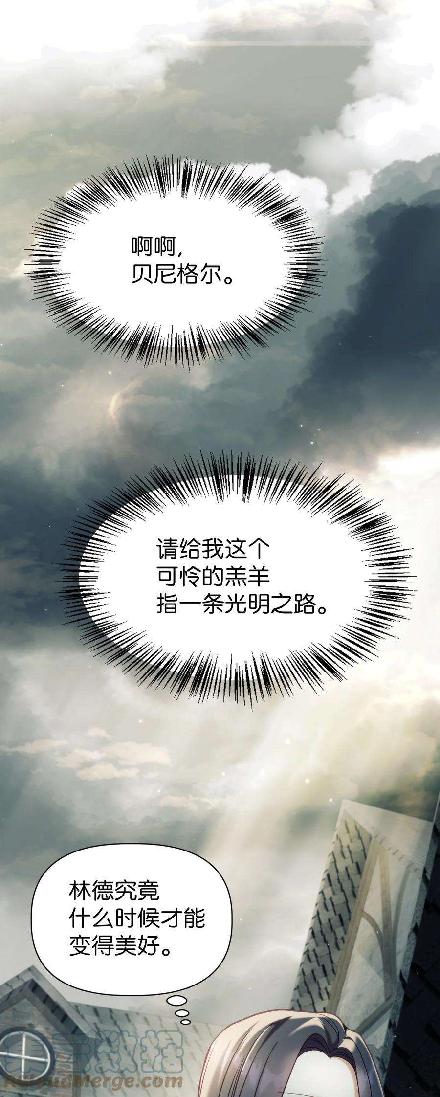 当反派拥有了全知属性046 冥顽不灵