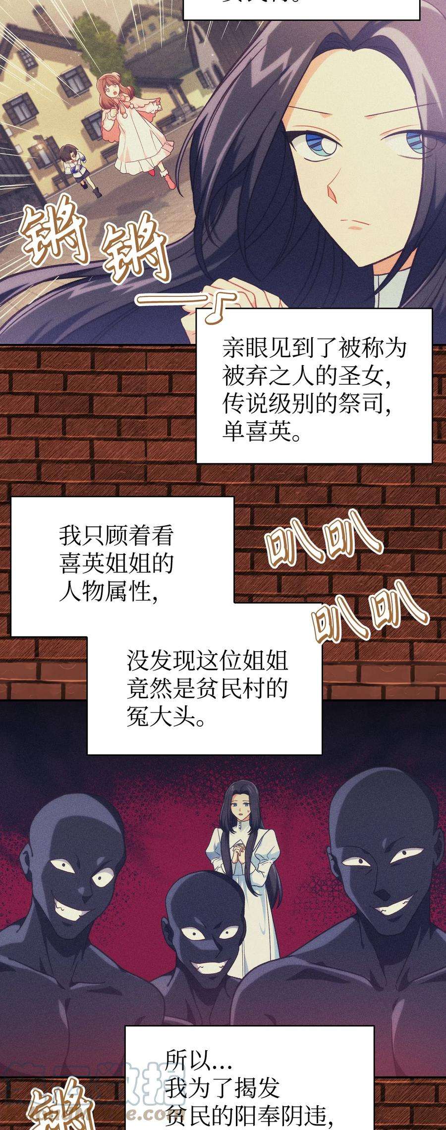 当反派拥有了全知属性046 冥顽不灵