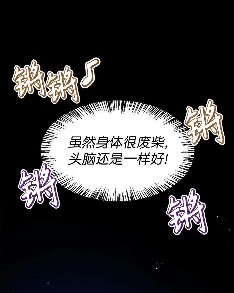 当反派拥有了全知属性046 冥顽不灵