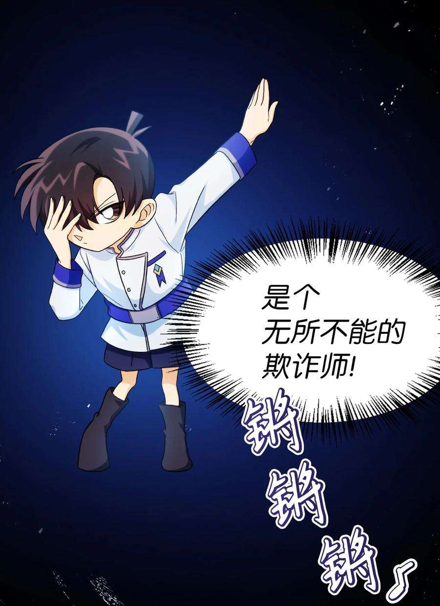 当反派拥有了全知属性046 冥顽不灵
