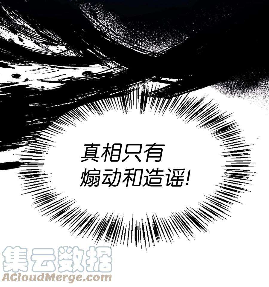 当反派拥有了全知属性046 冥顽不灵