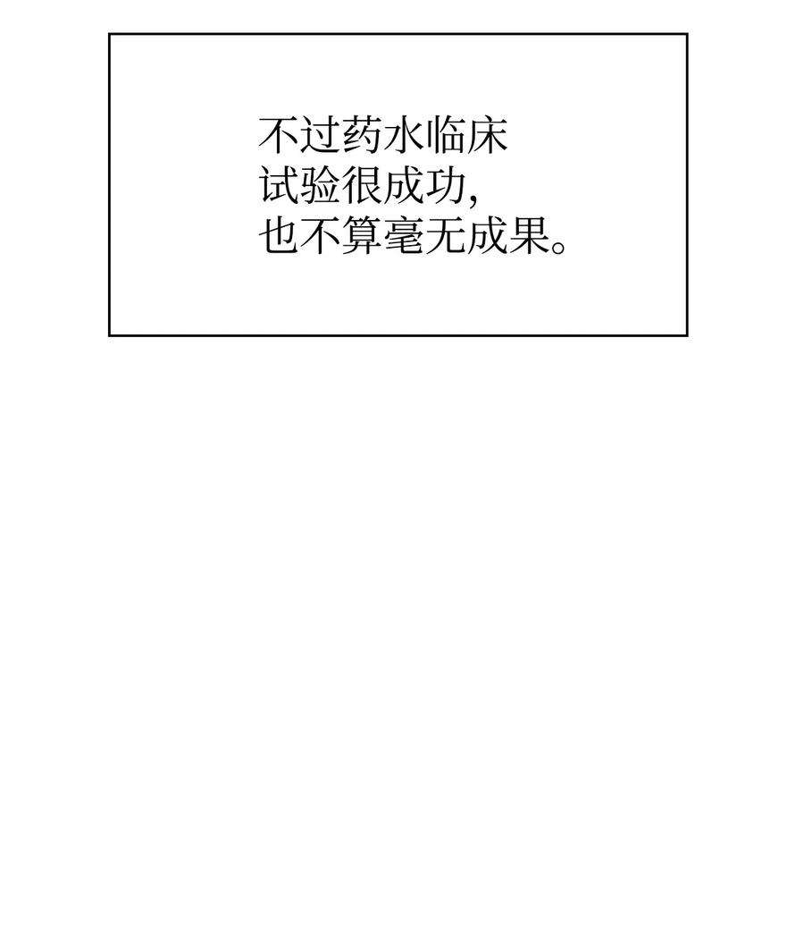 当反派拥有了全知属性046 冥顽不灵