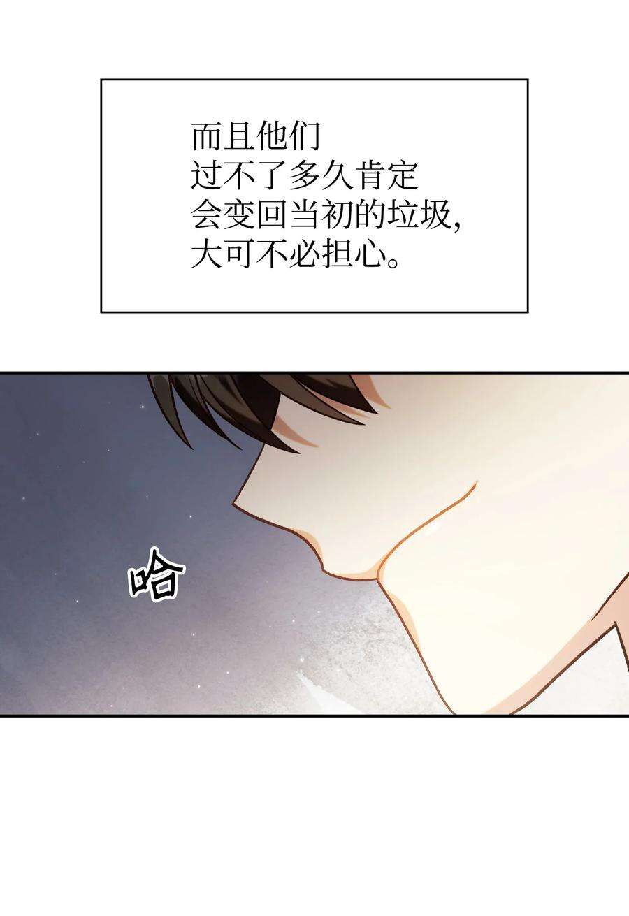 当反派拥有了全知属性046 冥顽不灵