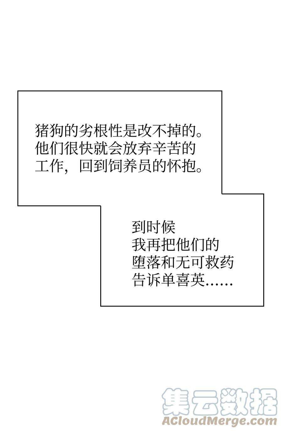 当反派拥有了全知属性046 冥顽不灵