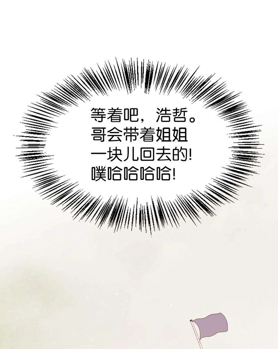 当反派拥有了全知属性046 冥顽不灵
