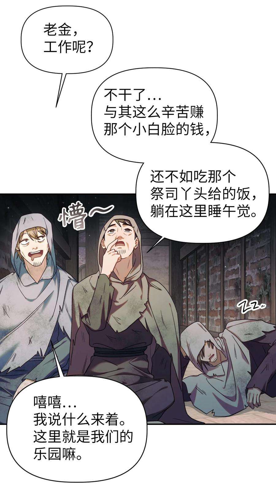 当反派拥有了全知属性046 冥顽不灵