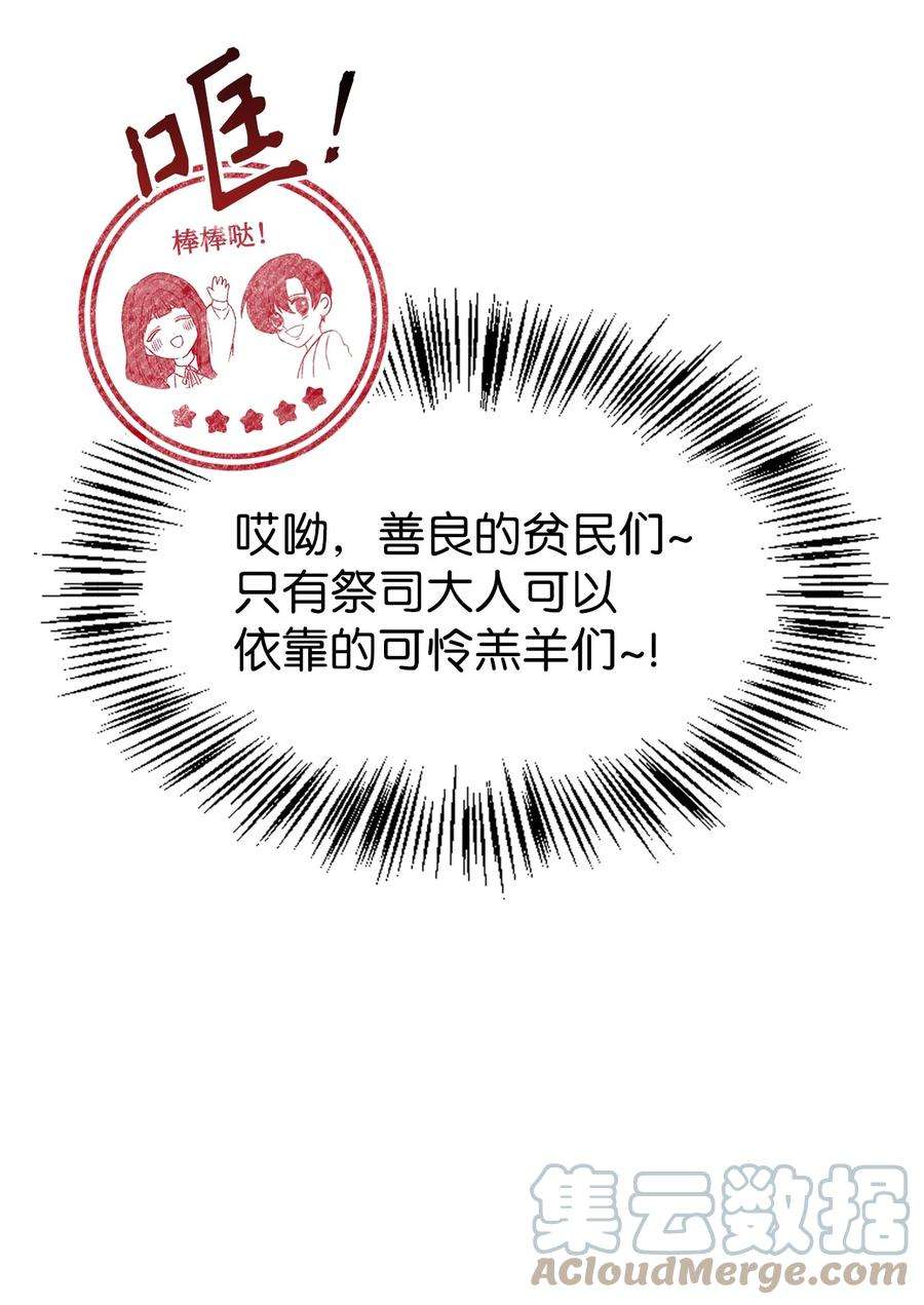 当反派拥有了全知属性046 冥顽不灵
