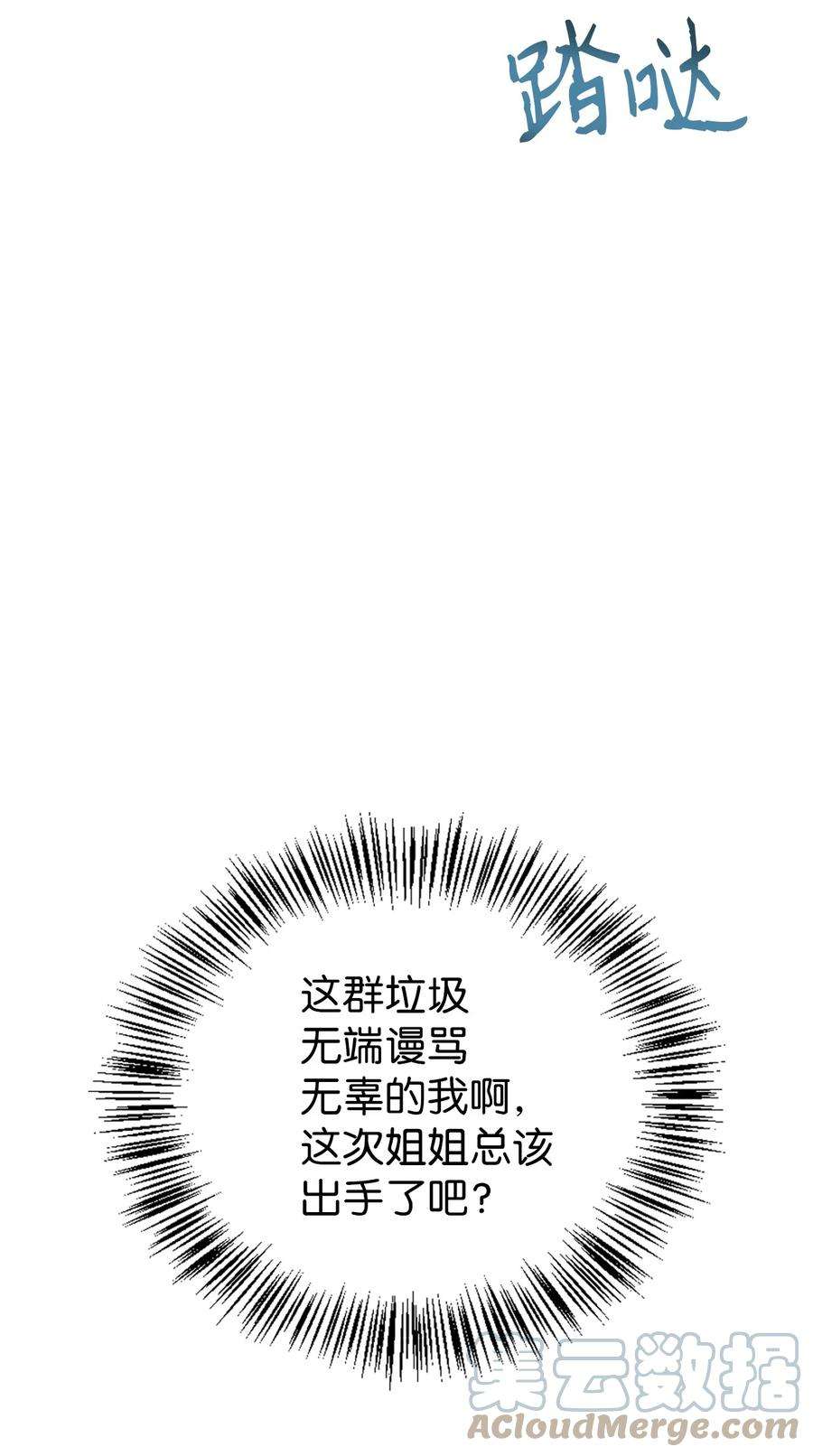 当反派拥有了全知属性046 冥顽不灵