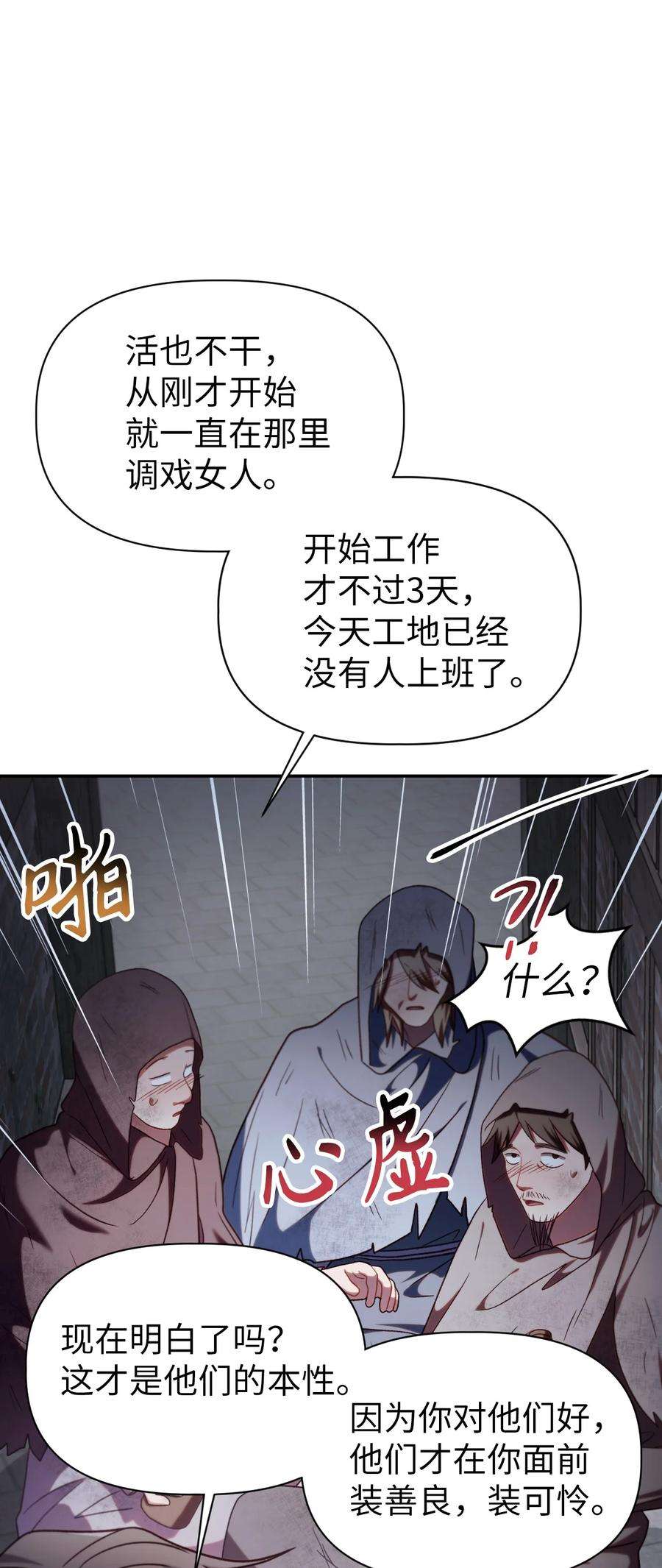 当反派拥有了全知属性046 冥顽不灵