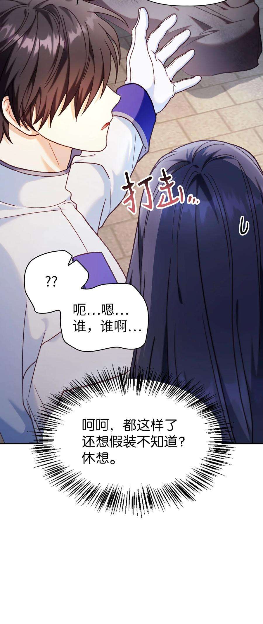 当反派拥有了全知属性046 冥顽不灵
