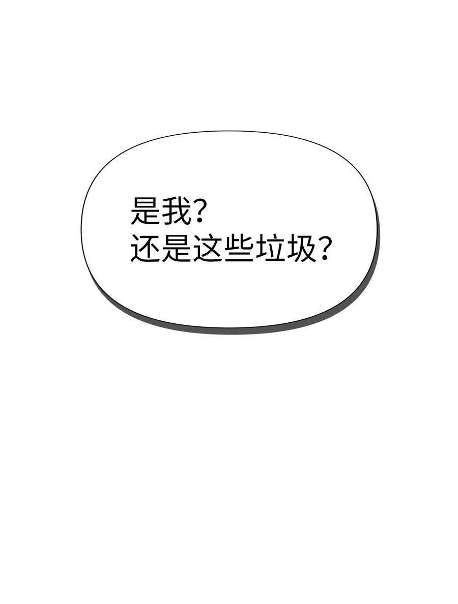 当反派拥有了全知属性046 冥顽不灵