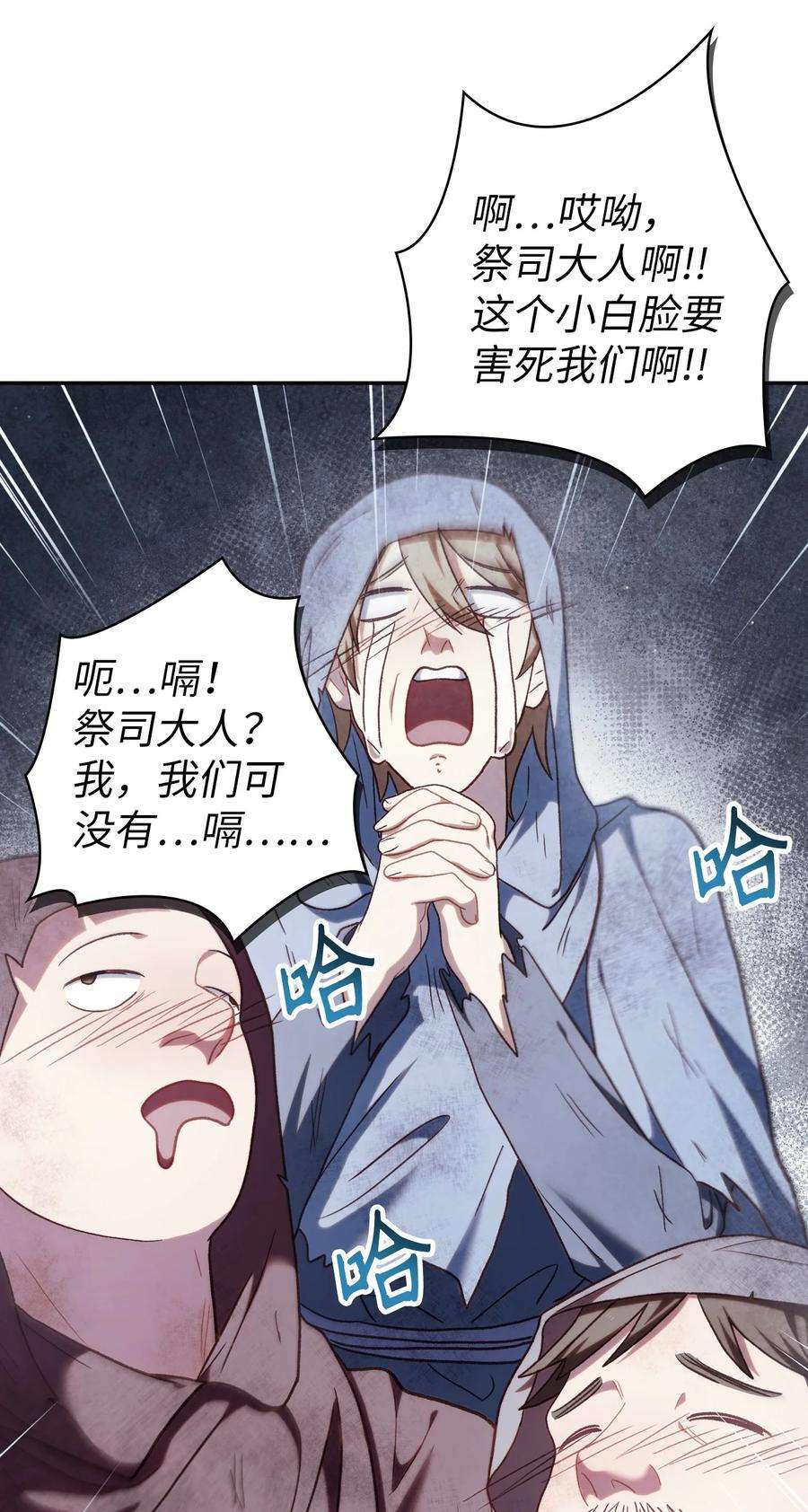 当反派拥有了全知属性046 冥顽不灵