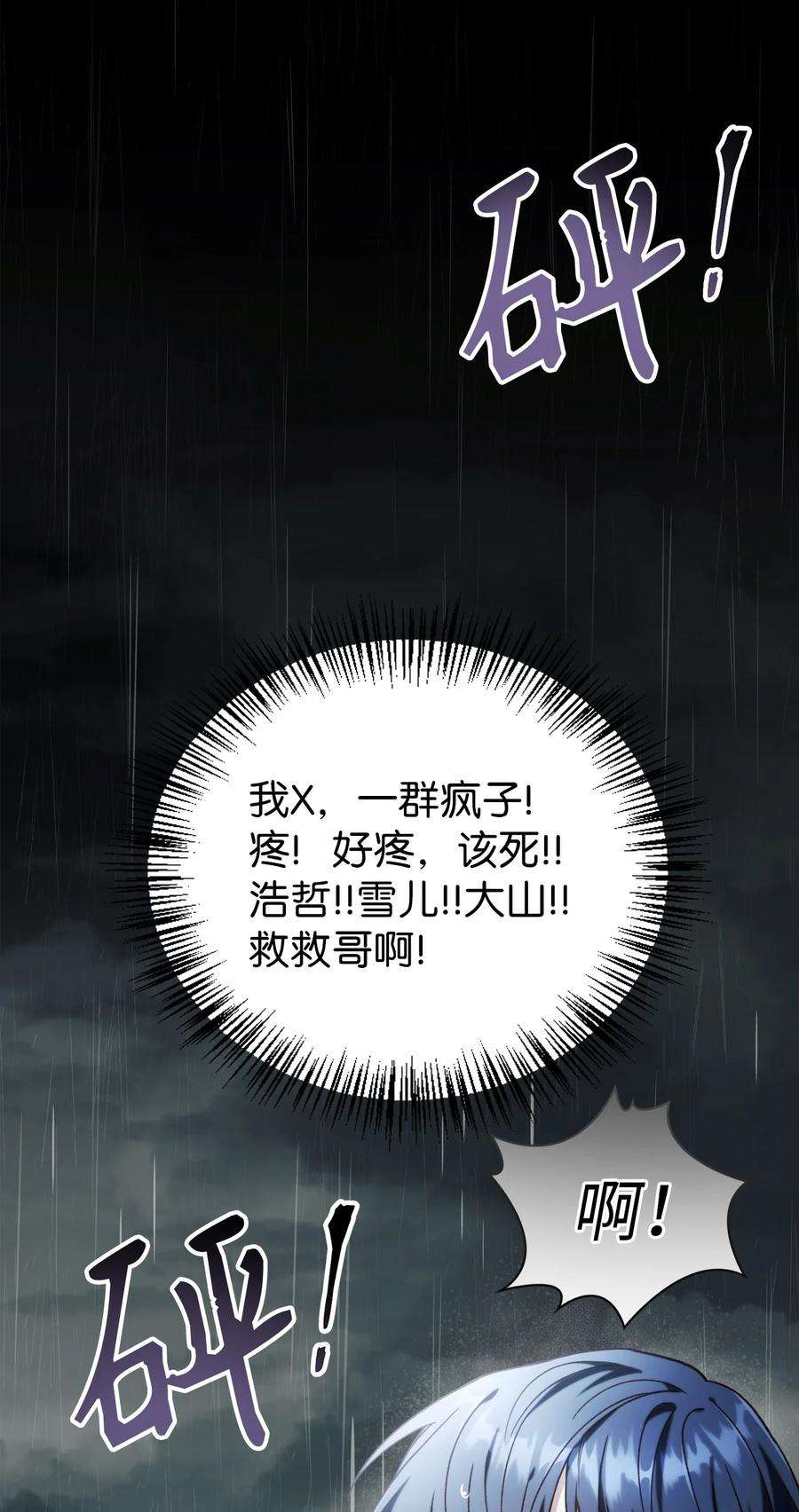 当反派拥有了全知属性047 正义少女成燕