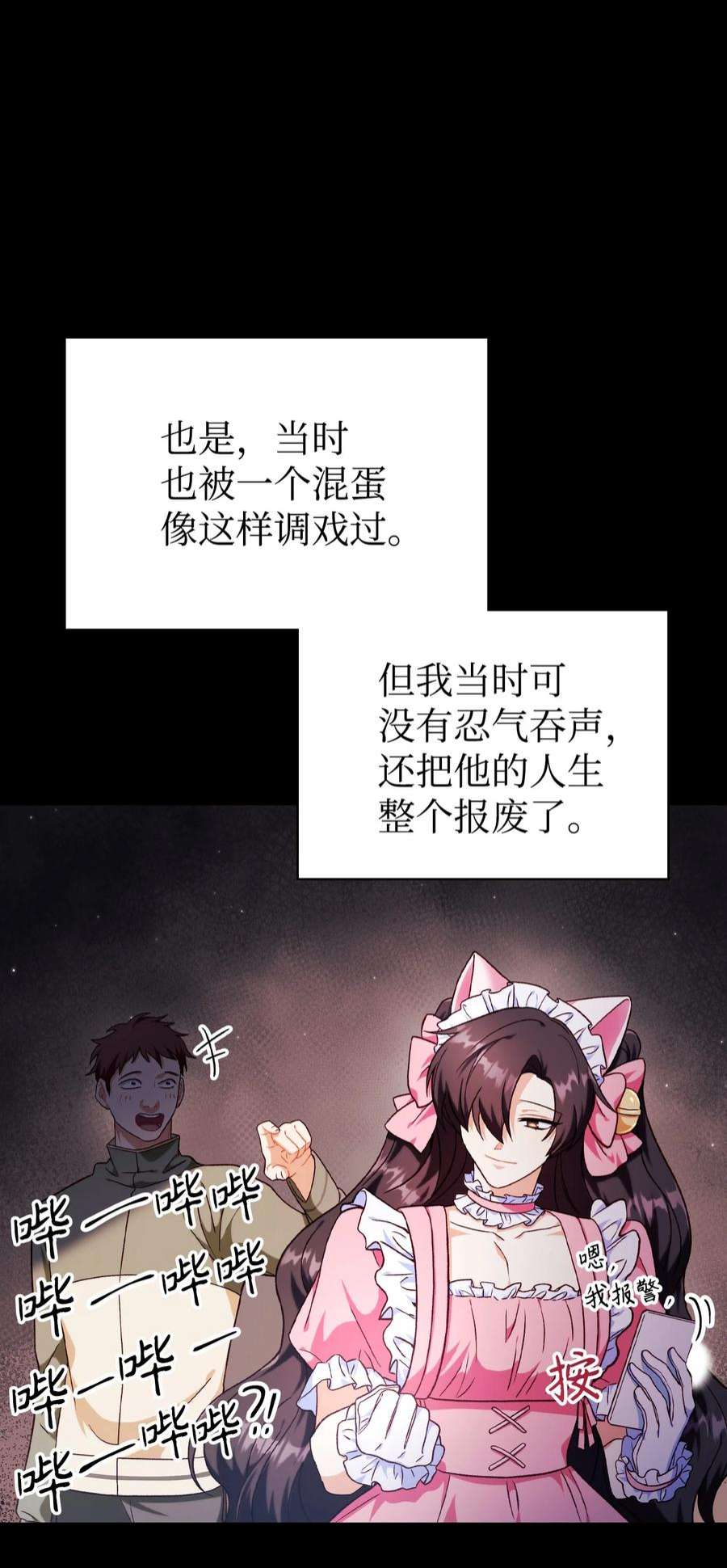 当反派拥有了全知属性047 正义少女成燕