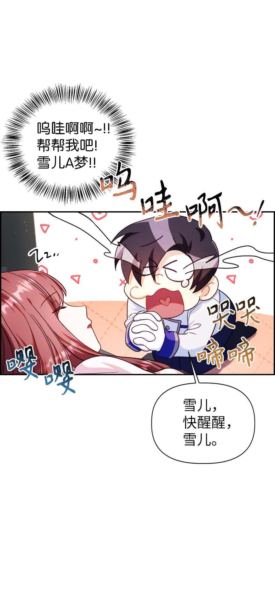 当反派拥有了全知属性047 正义少女成燕