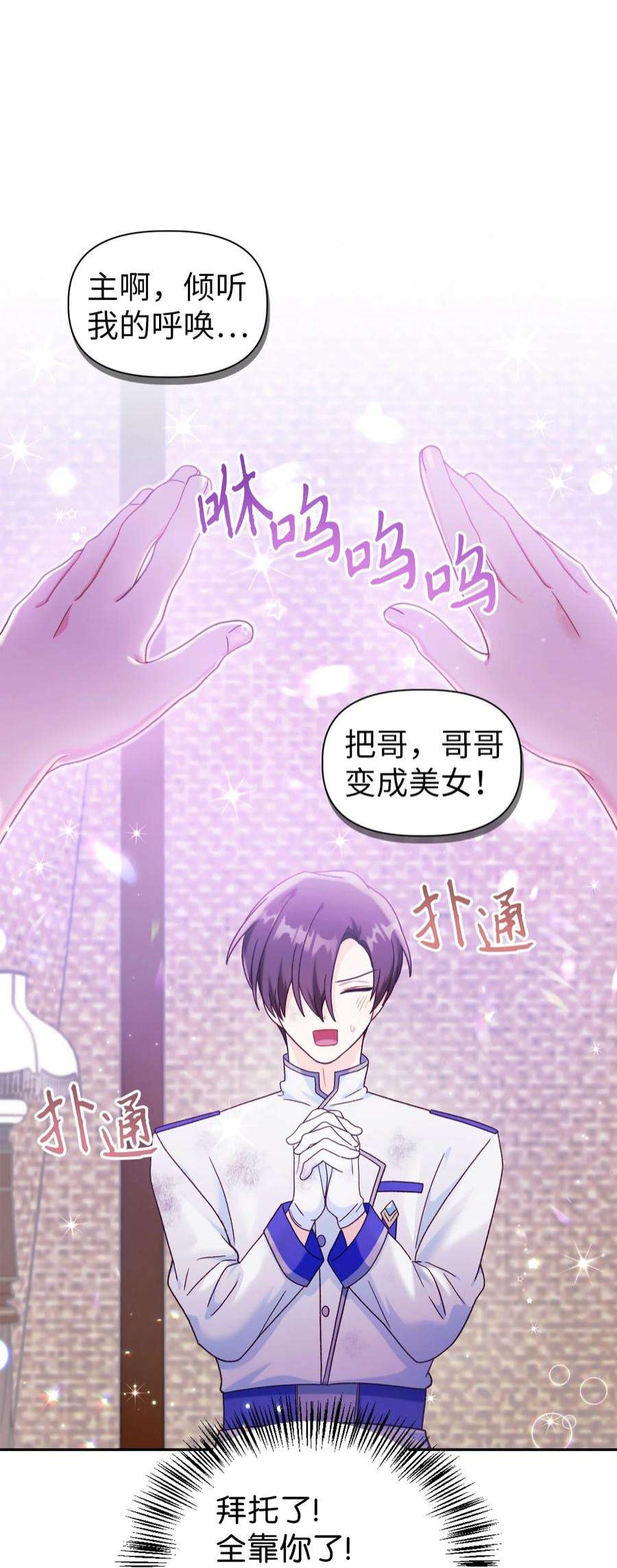 当反派拥有了全知属性047 正义少女成燕