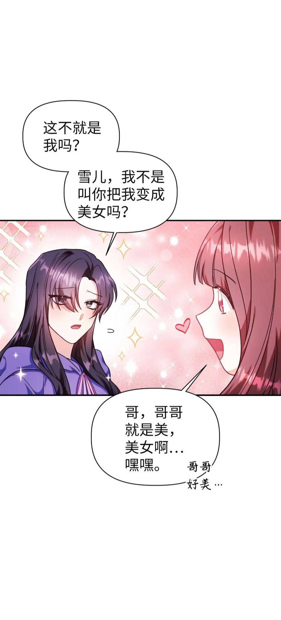 当反派拥有了全知属性047 正义少女成燕