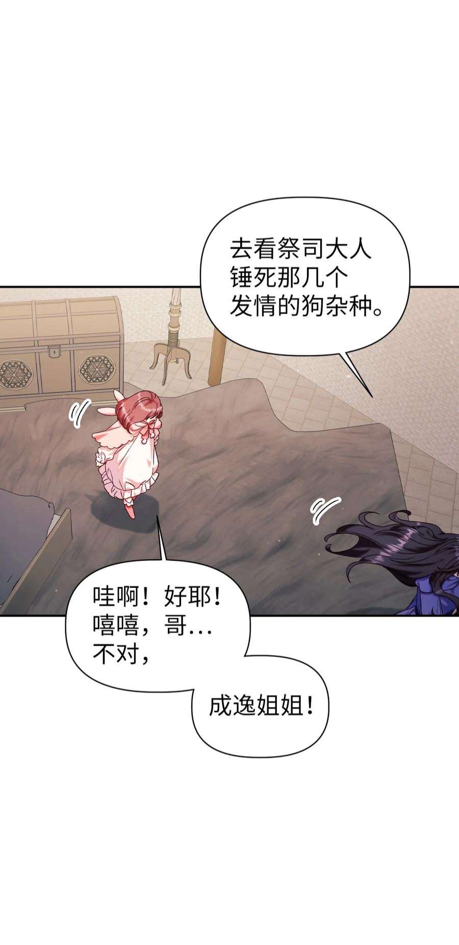 当反派拥有了全知属性047 正义少女成燕