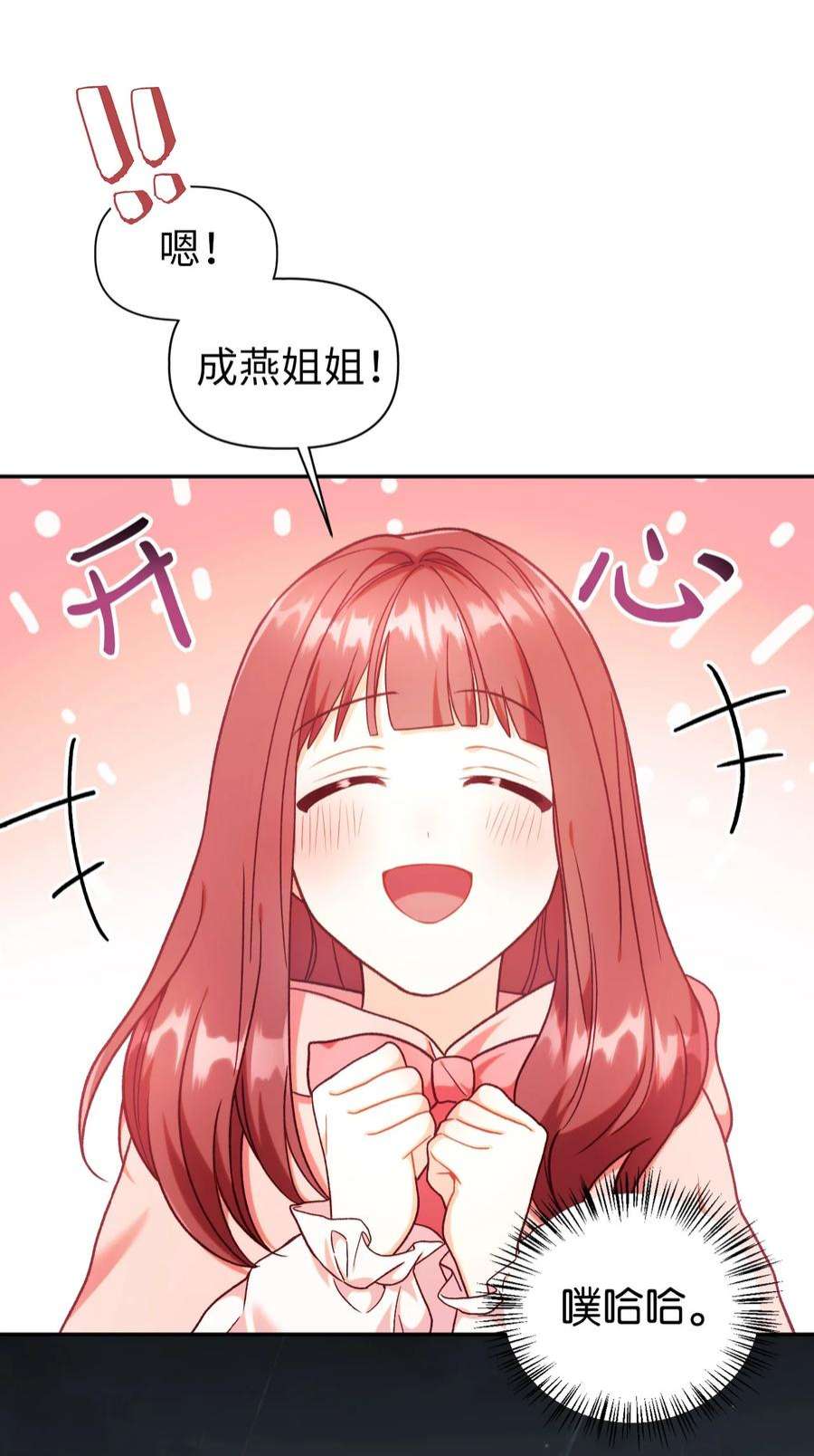 当反派拥有了全知属性047 正义少女成燕