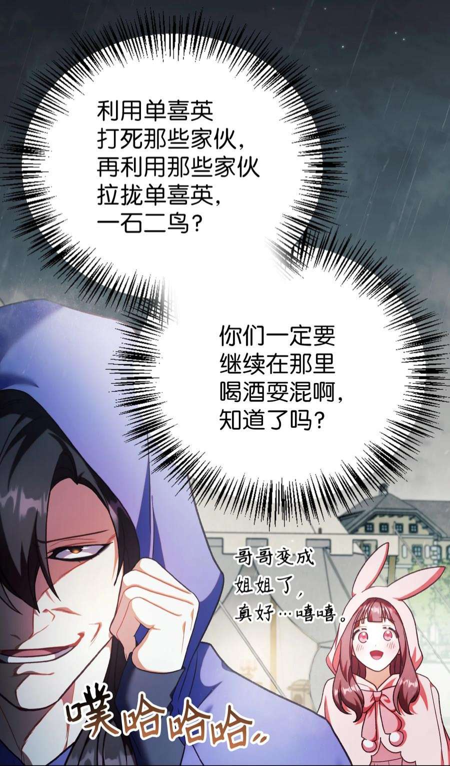 当反派拥有了全知属性047 正义少女成燕