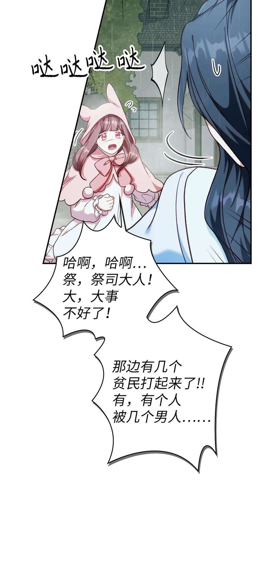 当反派拥有了全知属性047 正义少女成燕