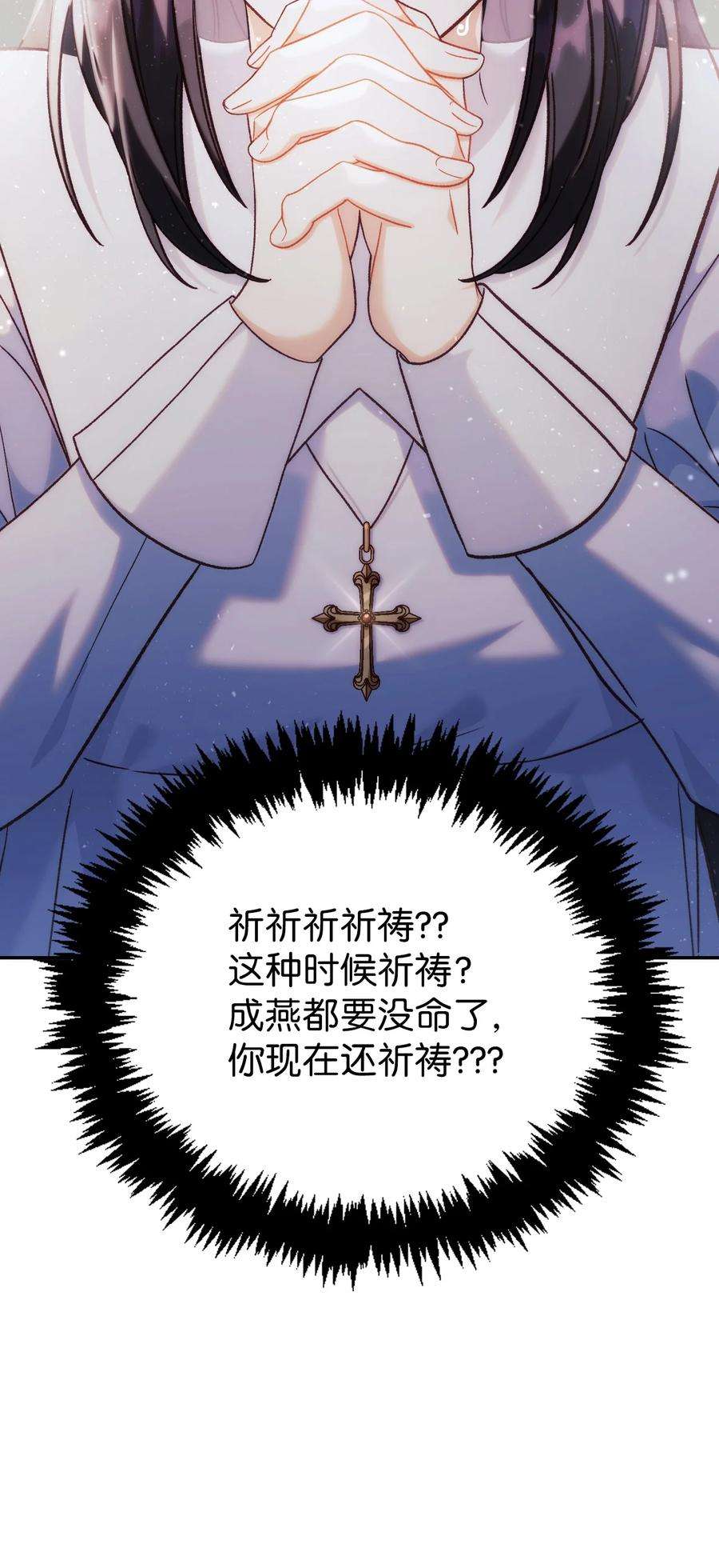 当反派拥有了全知属性048 暗黑祭司