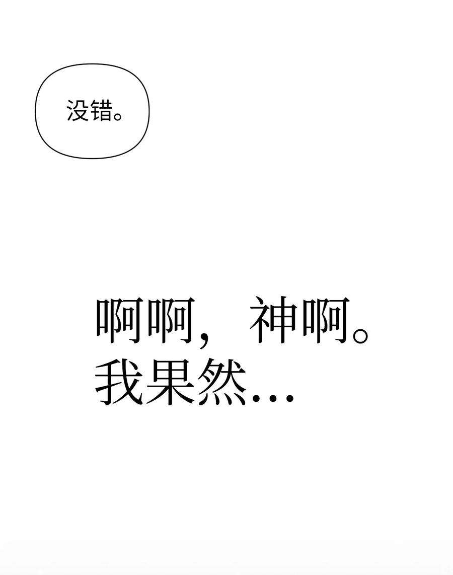 当反派拥有了全知属性048 暗黑祭司